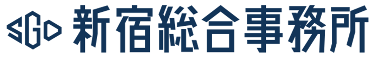 株式会社新宿総合事務所